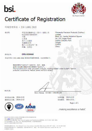 ISO 14001:2015认证（环境）-中国苏州