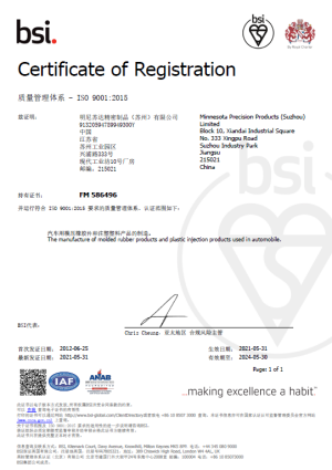 ISO 9001:2015认证（质量）- 中国